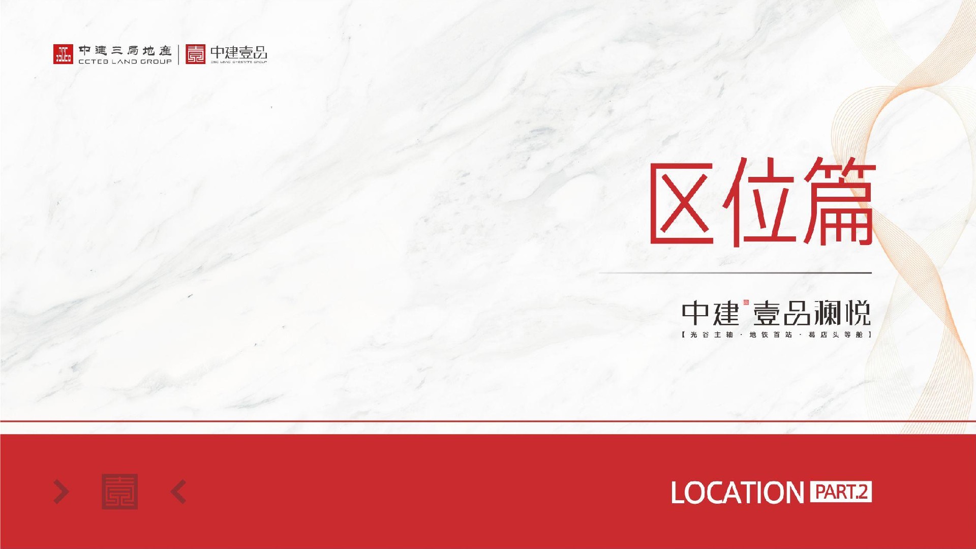 中建·壹品澜悦推介PDF #地铁# #高层# #小高层#