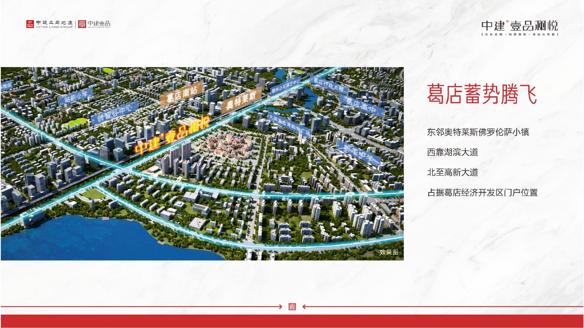 中建·壹品澜悦推介PDF #地铁# #高层# #小高层#