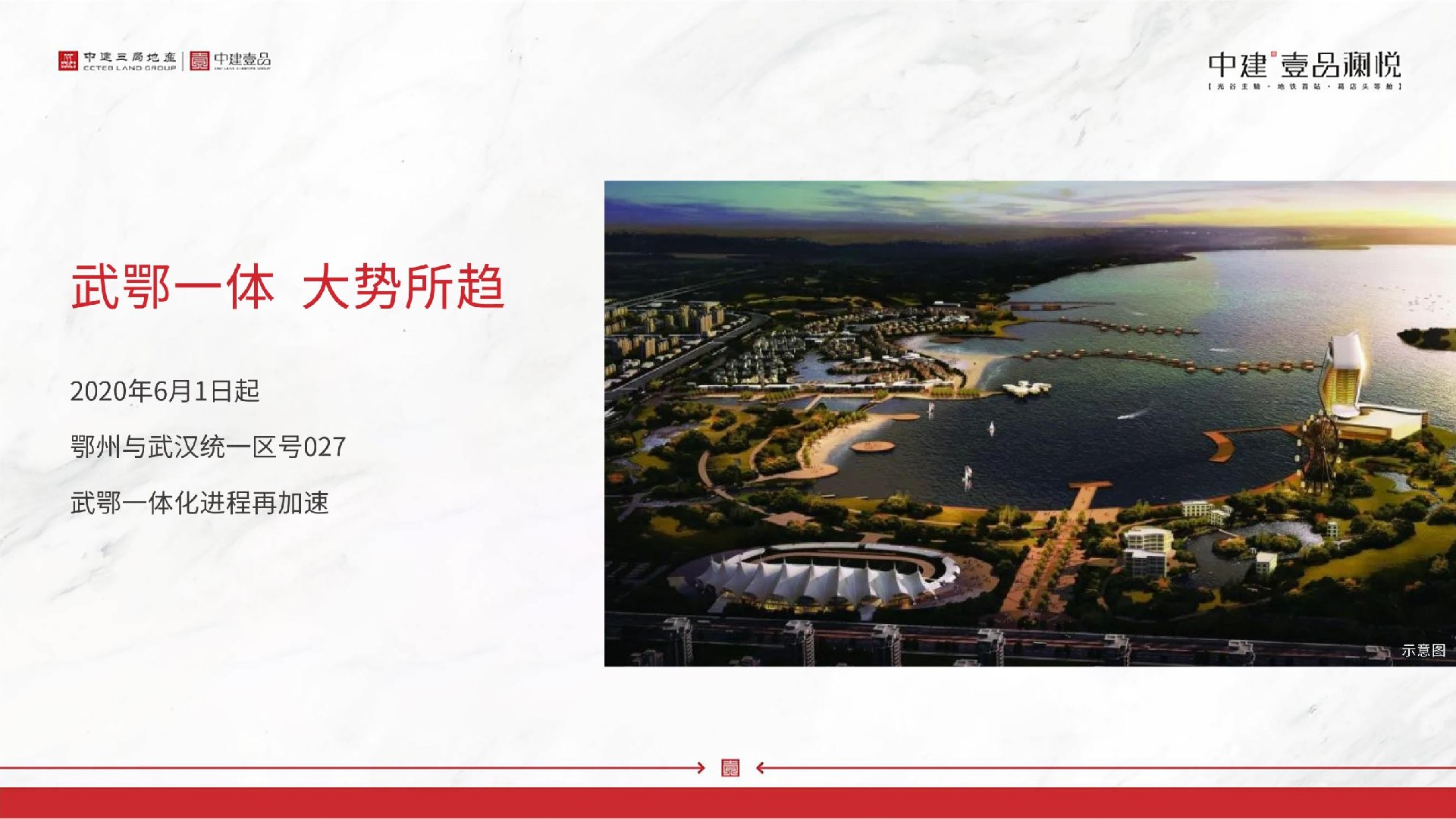 中建·壹品澜悦推介PDF #地铁# #高层# #小高层#