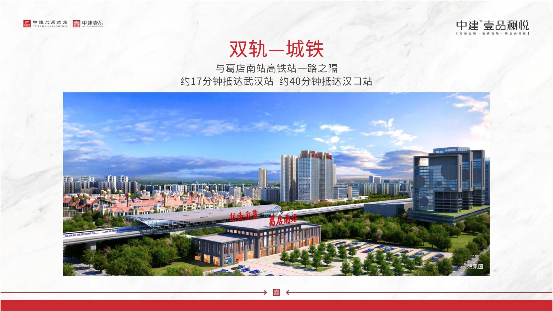 中建·壹品澜悦推介PDF #地铁# #高层# #小高层#