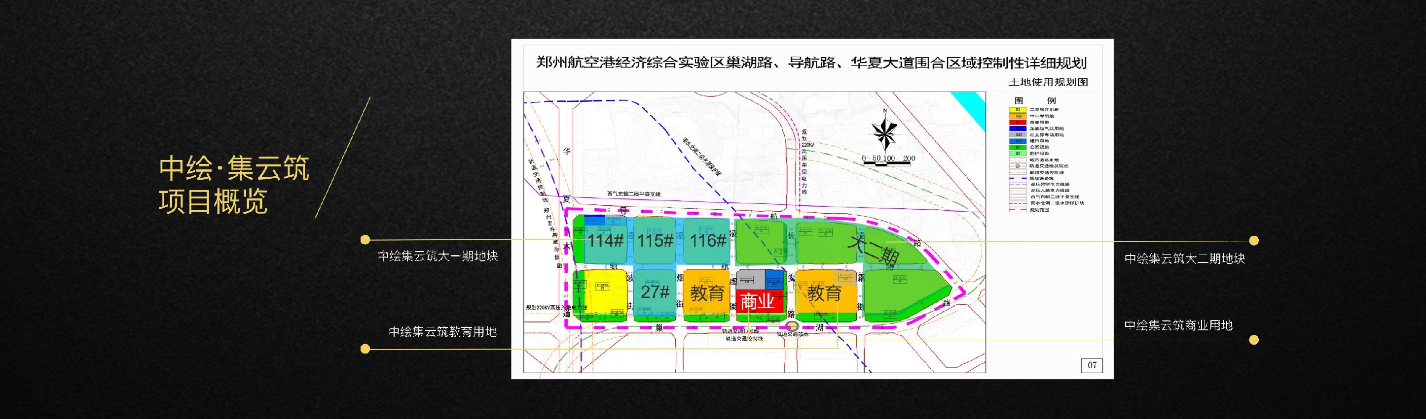 中绘集云筑推介PDF #空港#