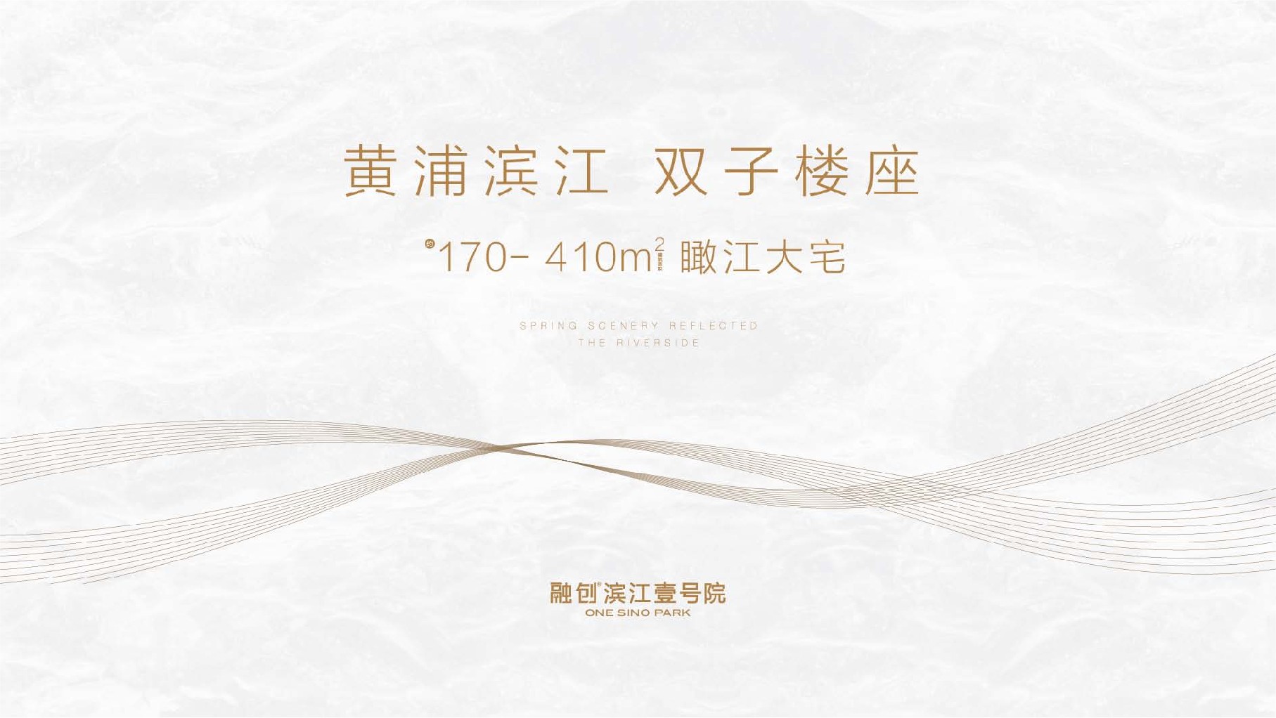 融创滨江壹号院项目推介PDF #豪宅#