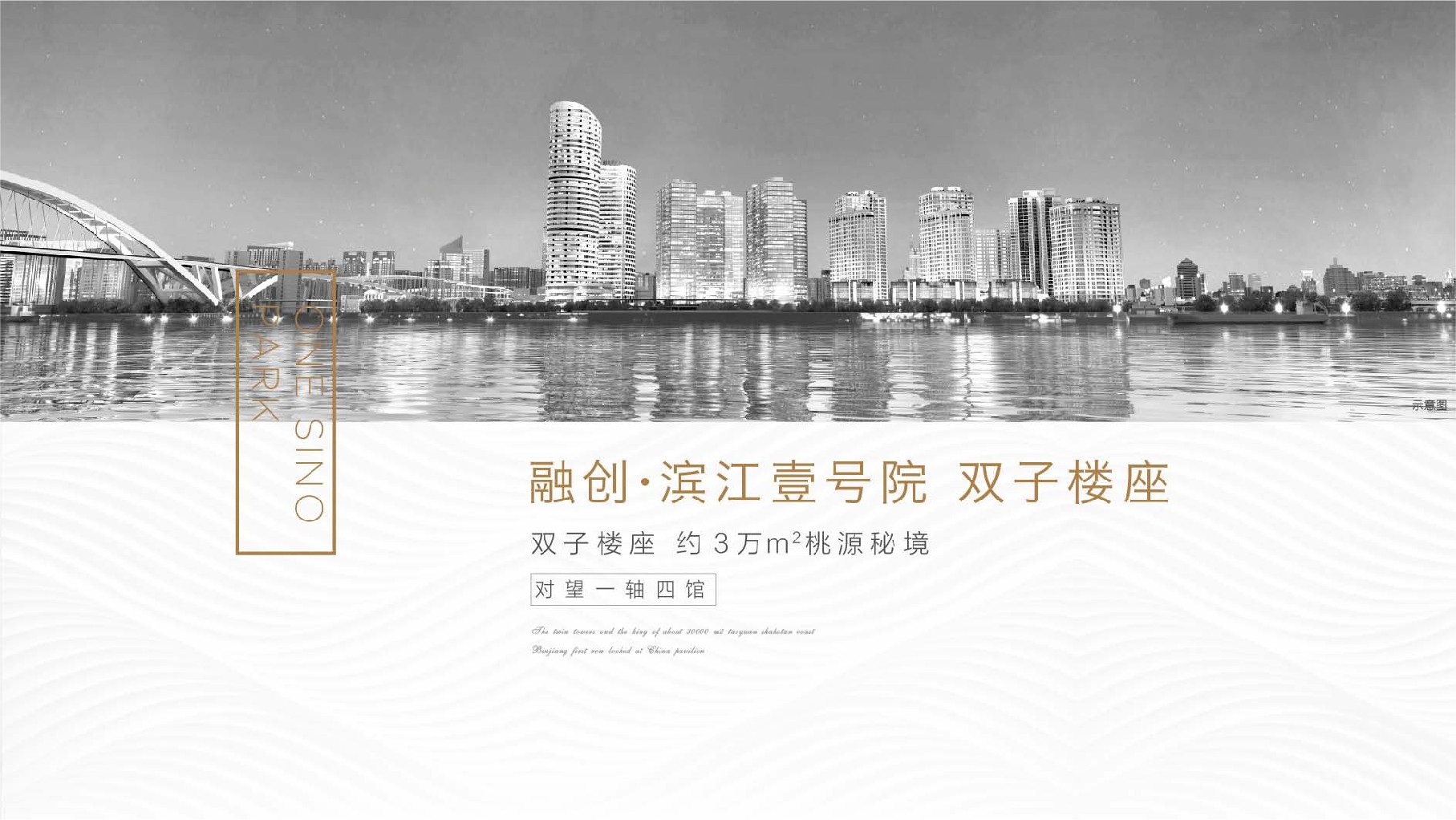 融创滨江壹号院项目推介PDF #豪宅#