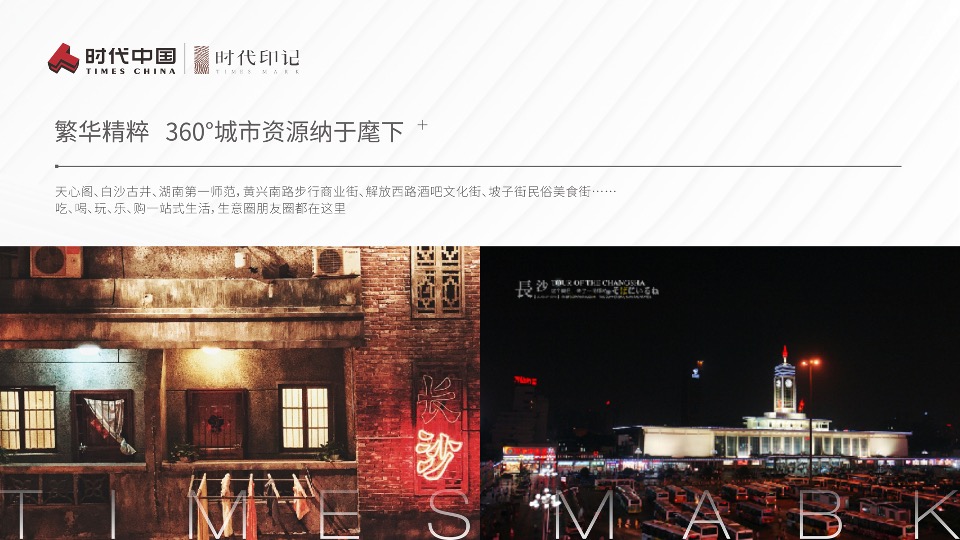 时代中国·时代印记推介PPT #新区#