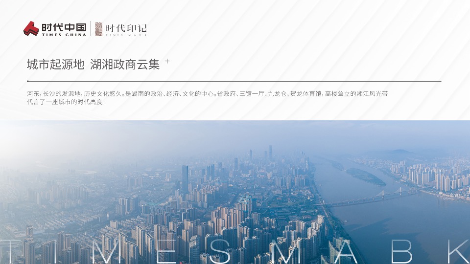 时代中国·时代印记推介PPT #新区#