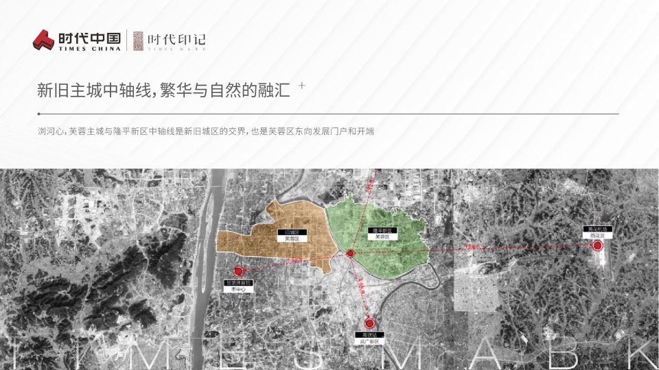 时代中国·时代印记推介PPT #新区#