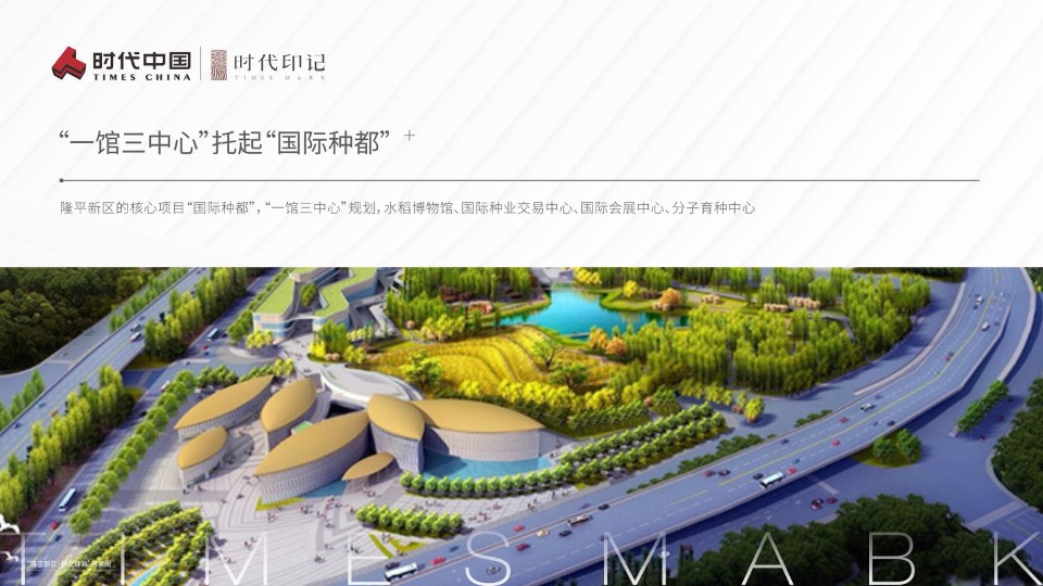 时代中国·时代印记推介PPT #新区#