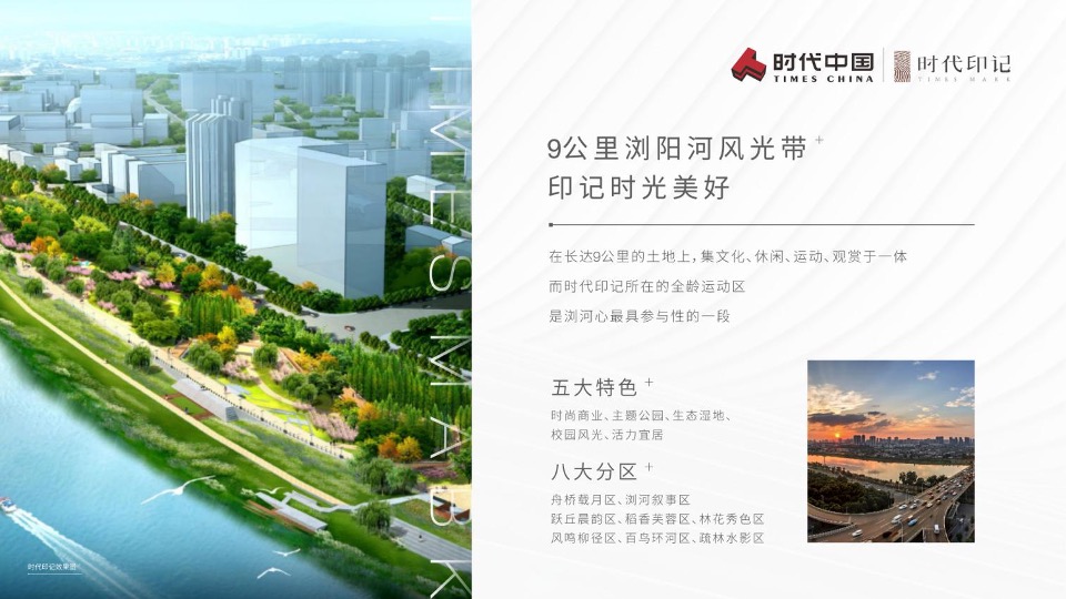 时代中国·时代印记推介PPT #新区#