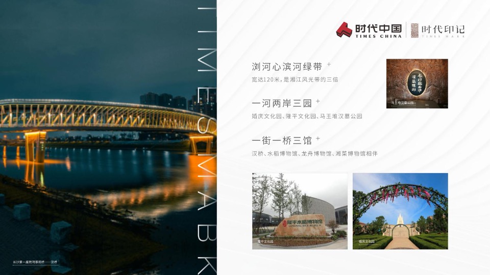 时代中国·时代印记推介PPT #新区#