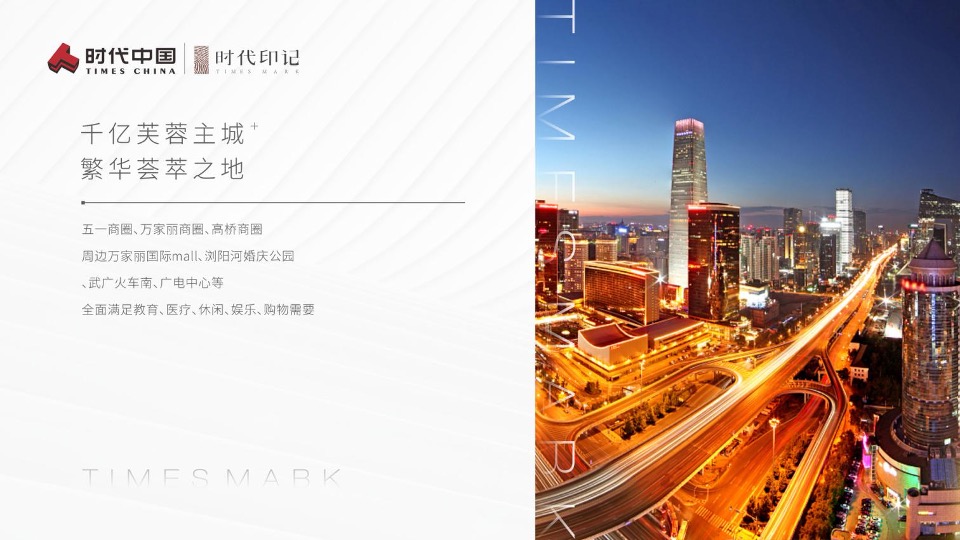 时代中国·时代印记推介PPT #新区#