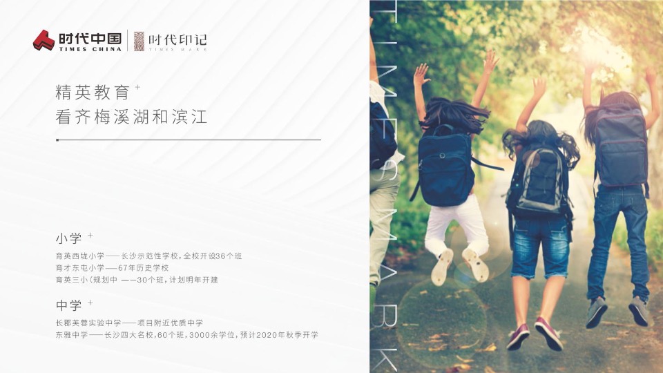 时代中国·时代印记推介PPT #新区#