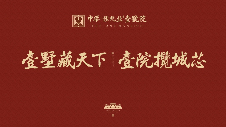 中梁壹号院推介PPT #城芯#