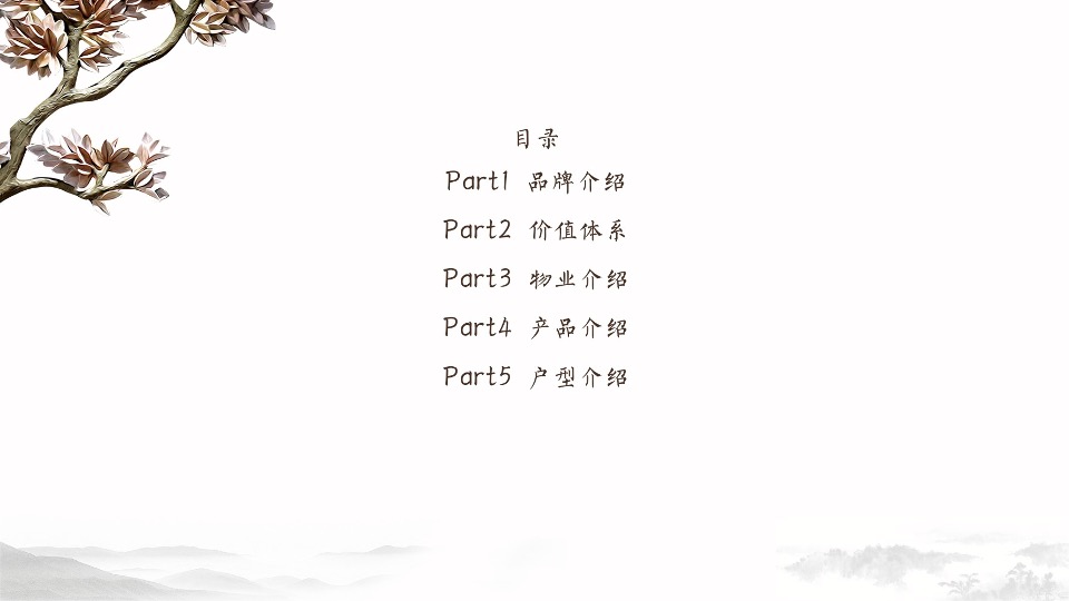 中梁壹号院推介PPT #城芯#