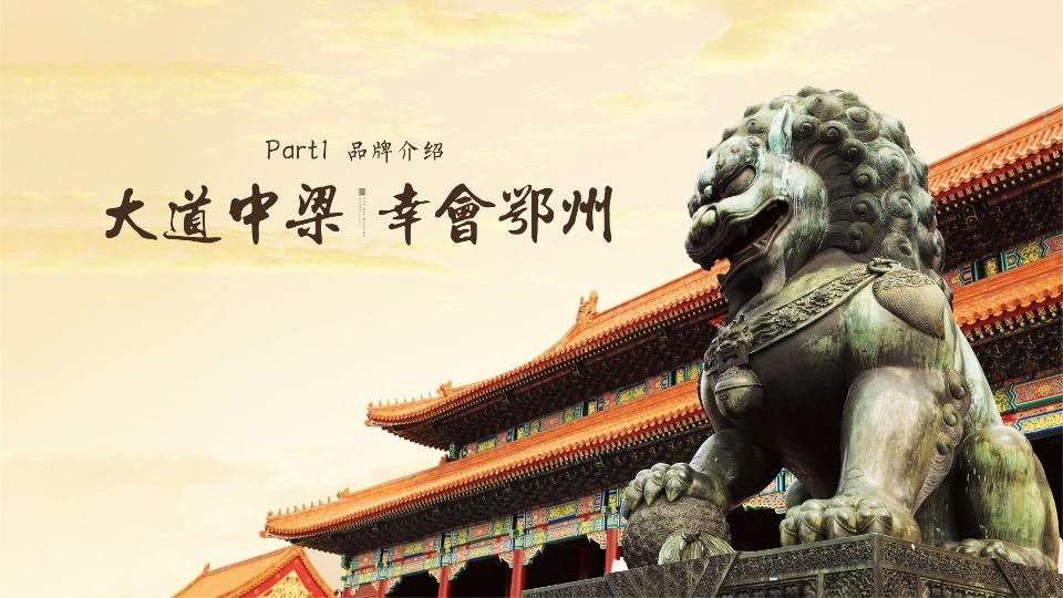 中梁壹号院推介PPT #城芯#