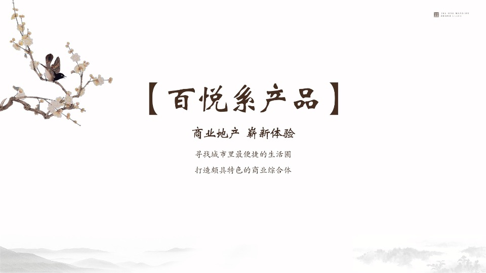 中梁壹号院推介PPT #城芯#