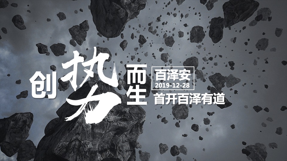 百泽安&普贝希品牌日医学医疗会议活动策划方案