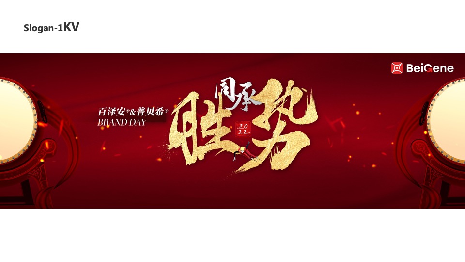 百泽安&普贝希品牌日医学医疗会议活动策划方案