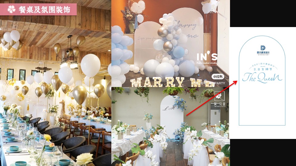 企业3.8女神节沙龙系列（THE QUEEN主题）活动策划方案