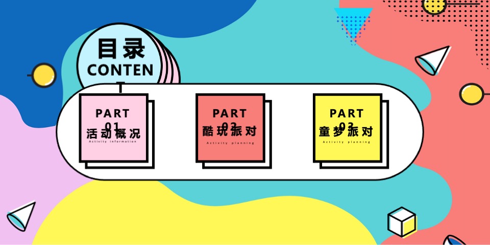 商业广场周年庆系列（春日出逃计划主题）活动策划方案