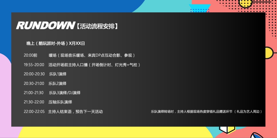 商业广场周年庆系列（春日出逃计划主题）活动策划方案
