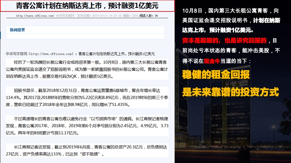 敏捷广场项目推介PPT #SOHO#