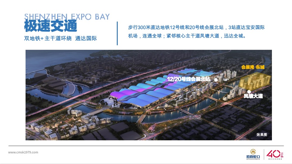 会展湾·东城一期产品推介PPT