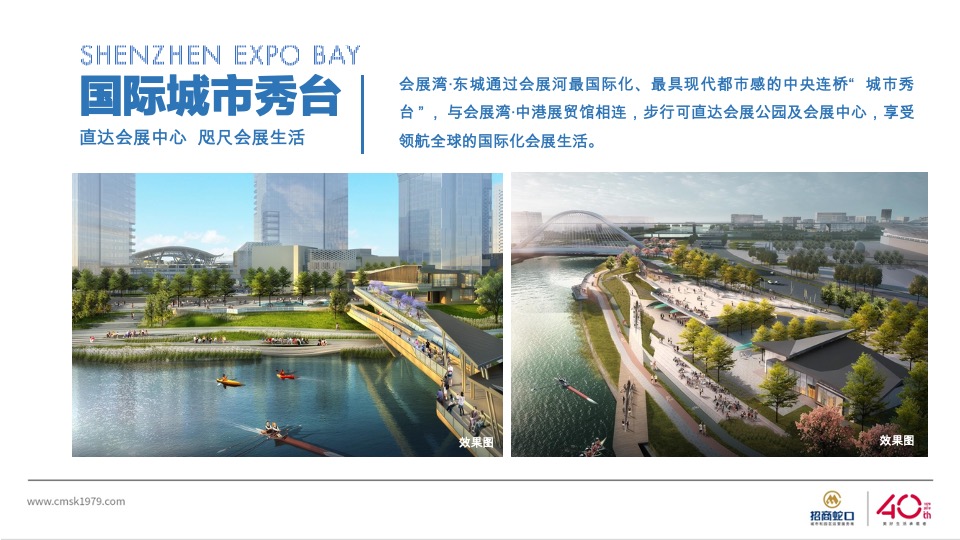 会展湾·东城一期产品推介PPT