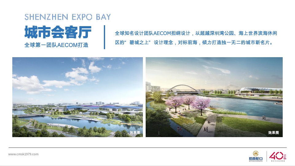 会展湾·东城一期产品推介PPT