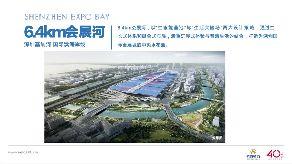 会展湾·东城一期产品推介PPT