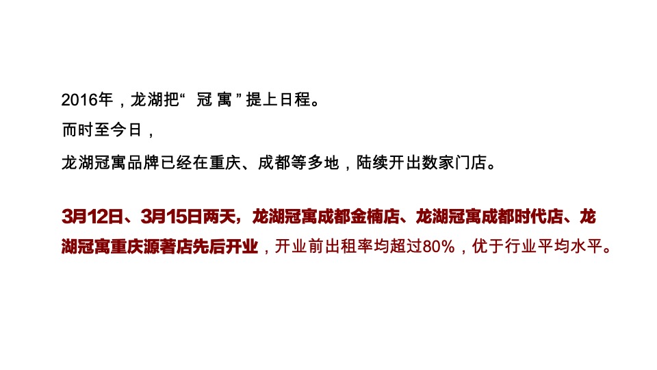 龙湖冠寓推介PPT#长租公寓# #跃层#