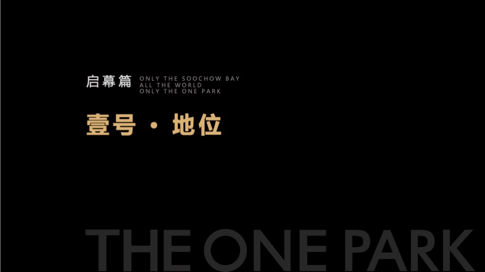 融创·苏州壹号院推介PPT #豪宅#