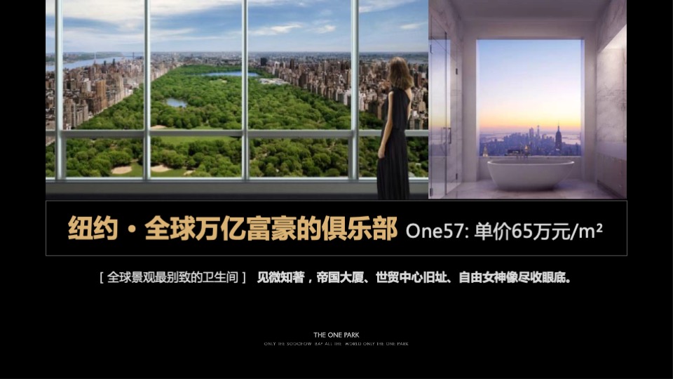 融创·苏州壹号院推介PPT #豪宅#