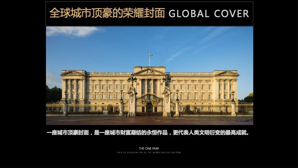 融创·苏州壹号院推介PPT #豪宅#