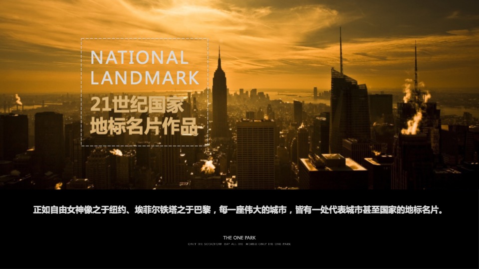 融创·苏州壹号院推介PPT #豪宅#