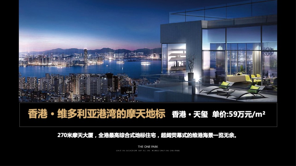 融创·苏州壹号院推介PPT #豪宅#