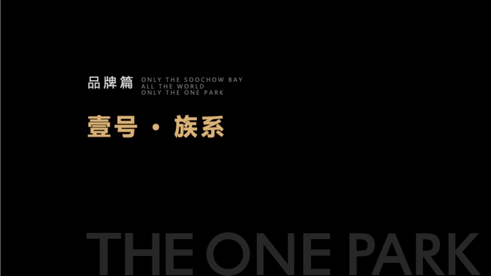 融创·苏州壹号院推介PPT #豪宅#