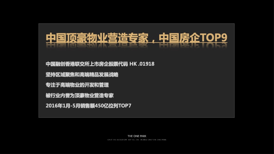 融创·苏州壹号院推介PPT #豪宅#