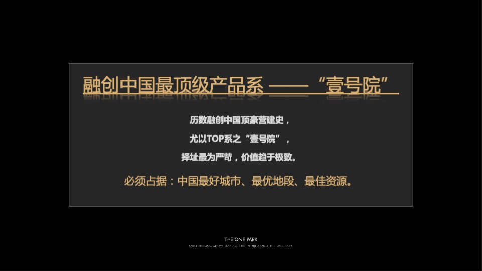 融创·苏州壹号院推介PPT #豪宅#