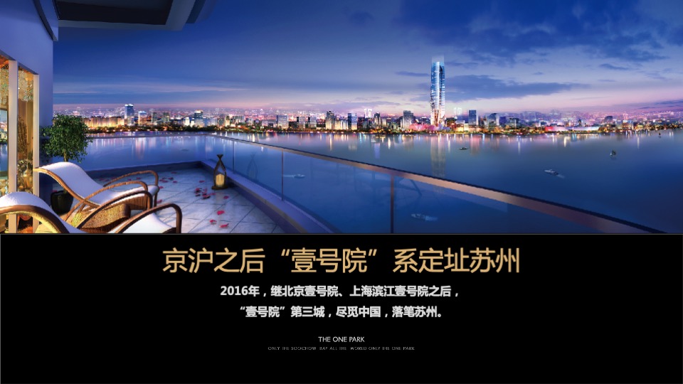 融创·苏州壹号院推介PPT #豪宅#