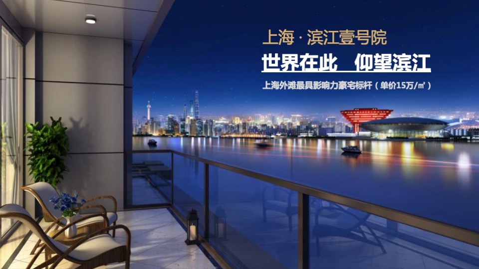 融创·苏州壹号院推介PPT #豪宅#