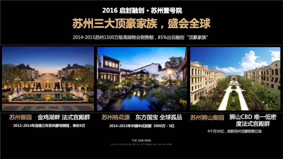 融创·苏州壹号院推介PPT #豪宅#