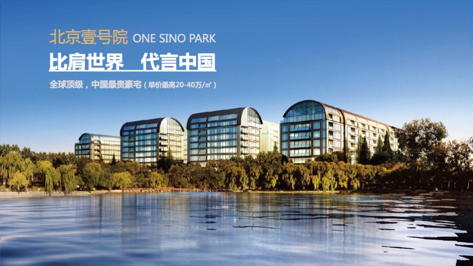 融创·苏州壹号院推介PPT #豪宅#