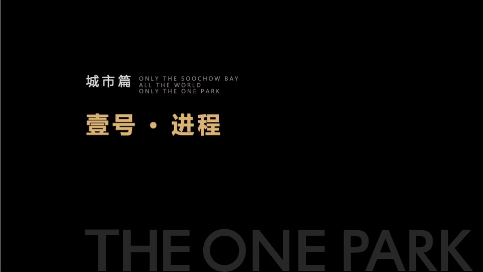 融创·苏州壹号院推介PPT #豪宅#