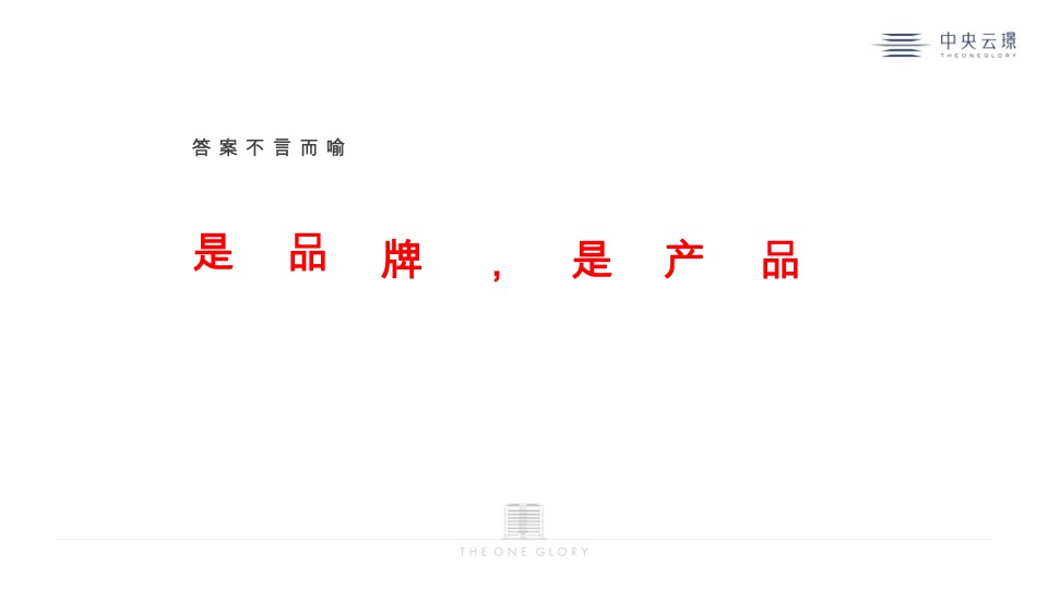 中央云璟年度推广策划案 #加推#