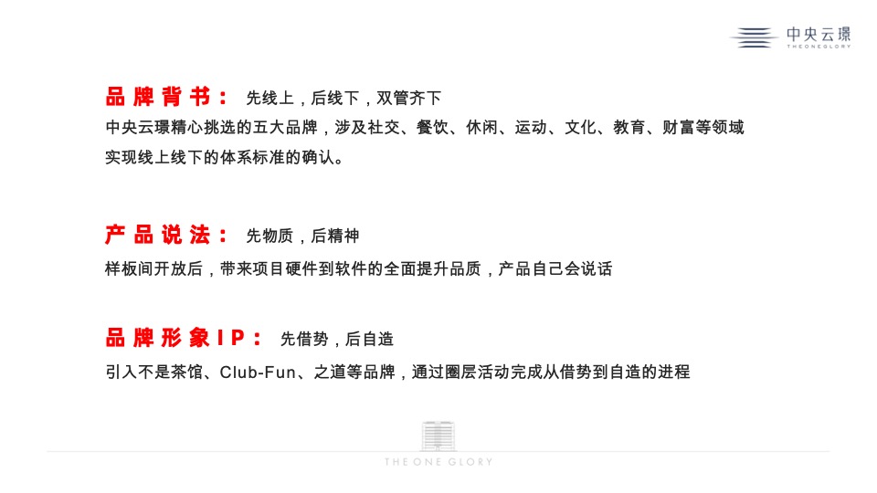 中央云璟年度推广策划案 #加推#