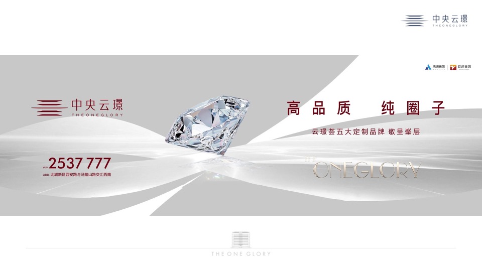 中央云璟年度推广策划案 #加推#