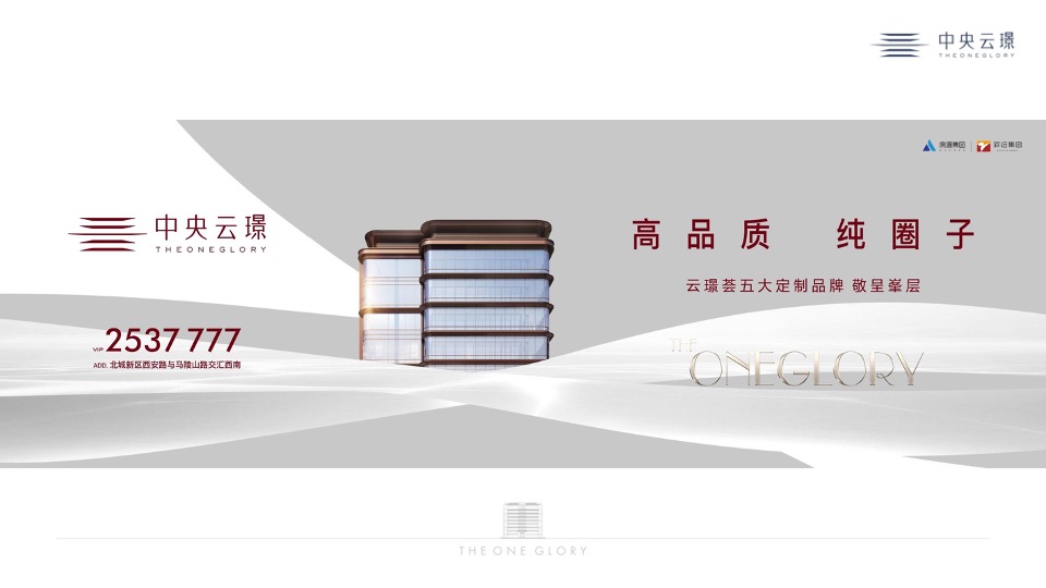 中央云璟年度推广策划案 #加推#