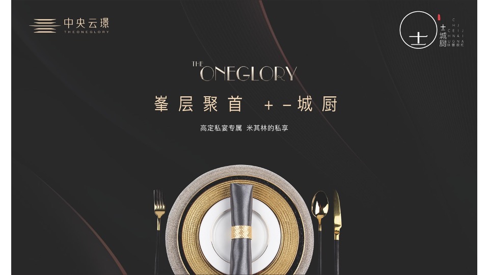 中央云璟年度推广策划案 #加推#