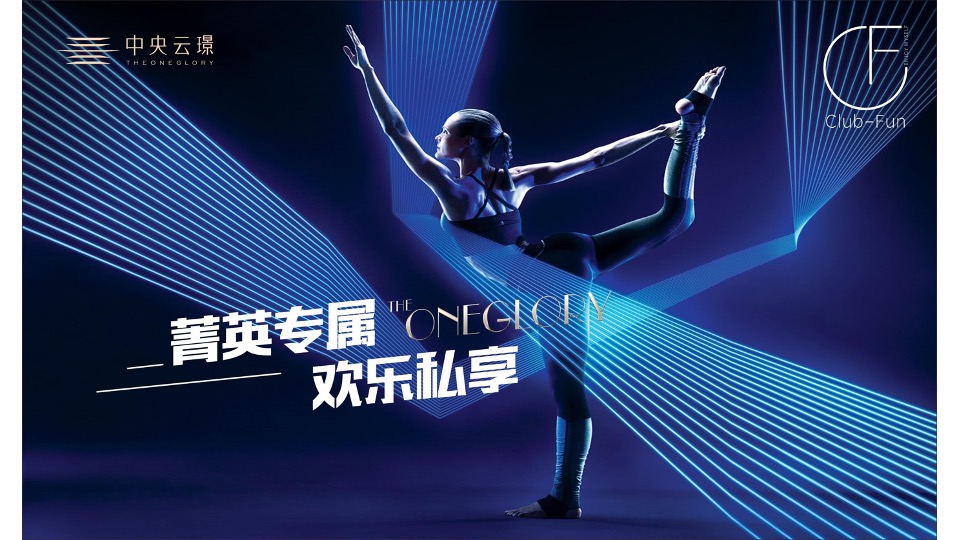 中央云璟年度推广策划案 #加推#