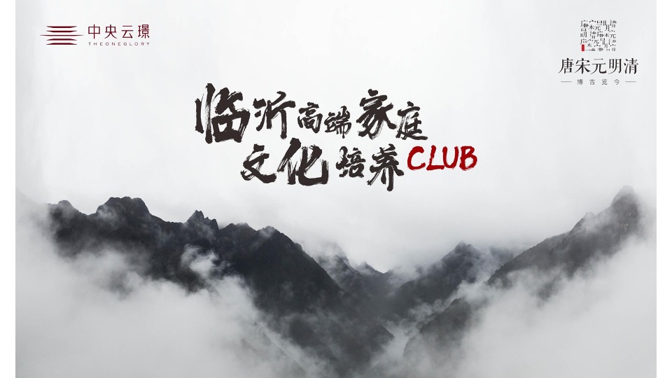 中央云璟年度推广策划案 #加推#